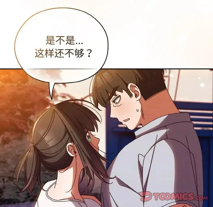 老大!请把女儿交给我! - 第31話 - page 111