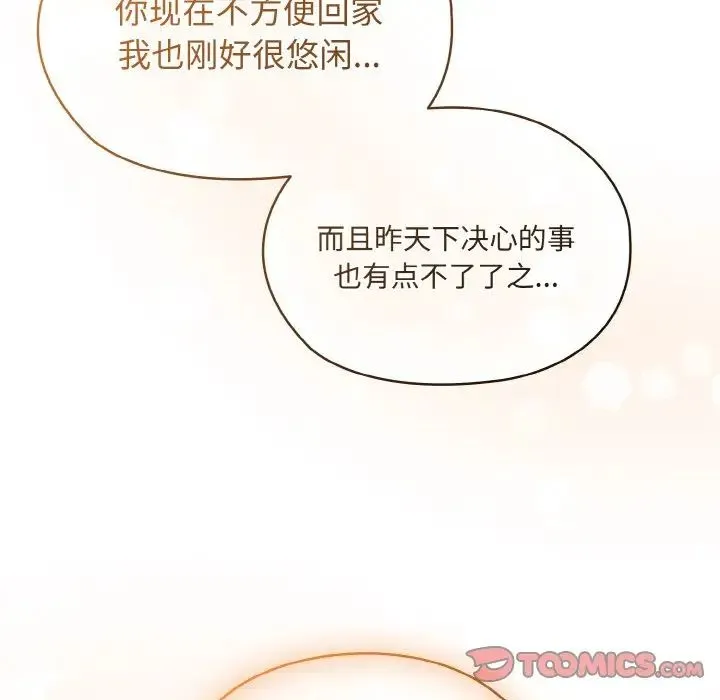 老大!请把女儿交给我! - 第31話 - page 114