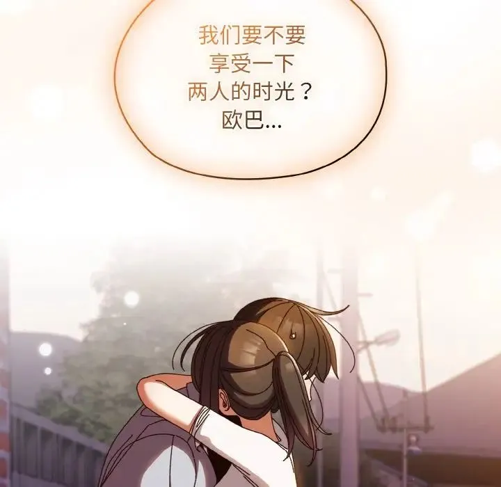 老大!请把女儿交给我! - 第31話 - page 115