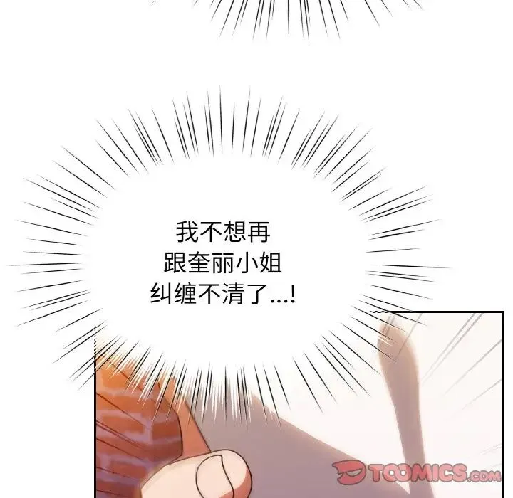 老大!请把女儿交给我! - 第31話 - page 120