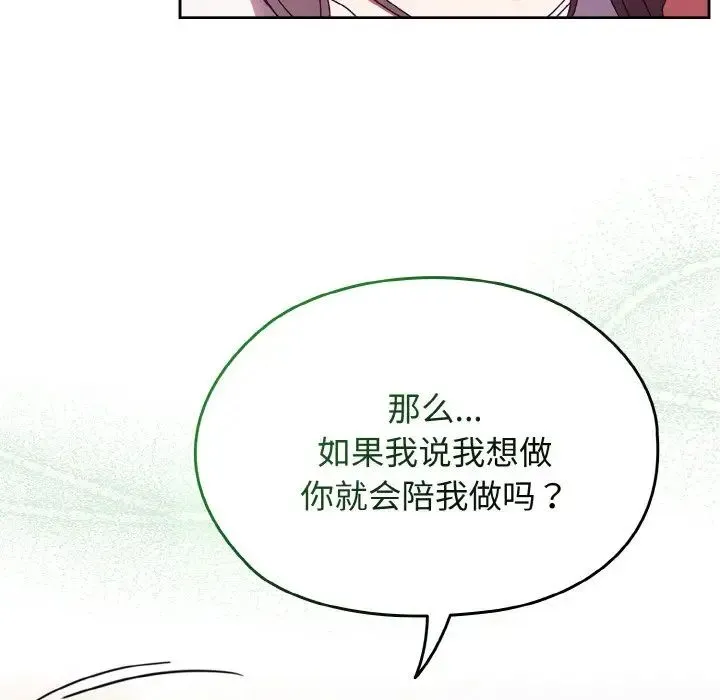 老大!请把女儿交给我! - 第31話 - page 127