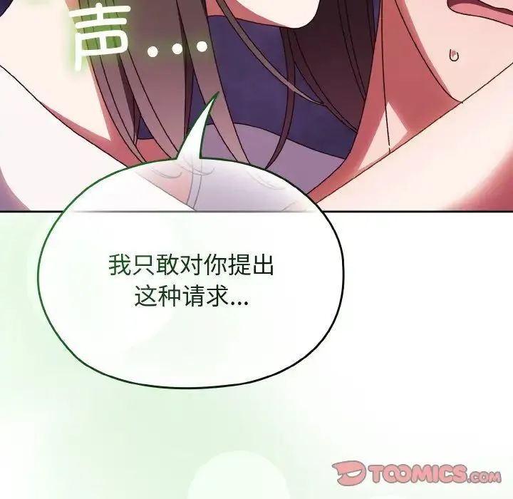 老大!请把女儿交给我! - 第31話 - page 129