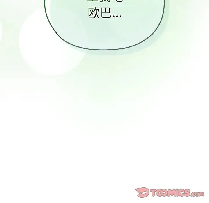 老大!请把女儿交给我! - 第31話 - page 132