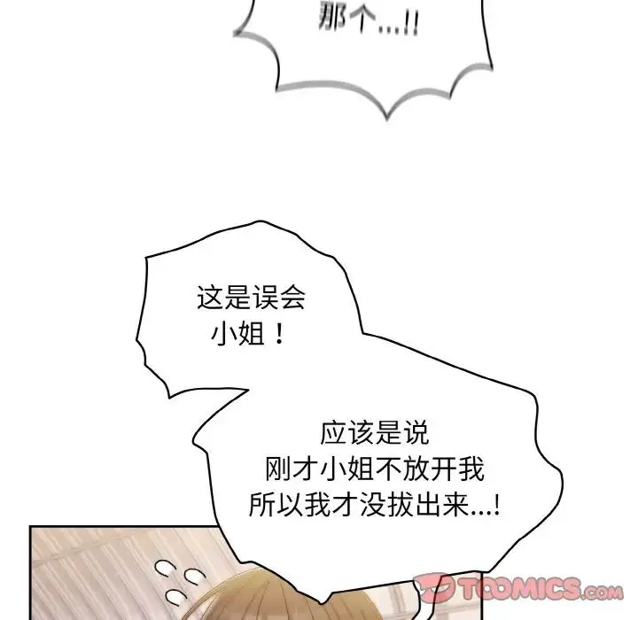 老大!请把女儿交给我! - 第15話 - page 15