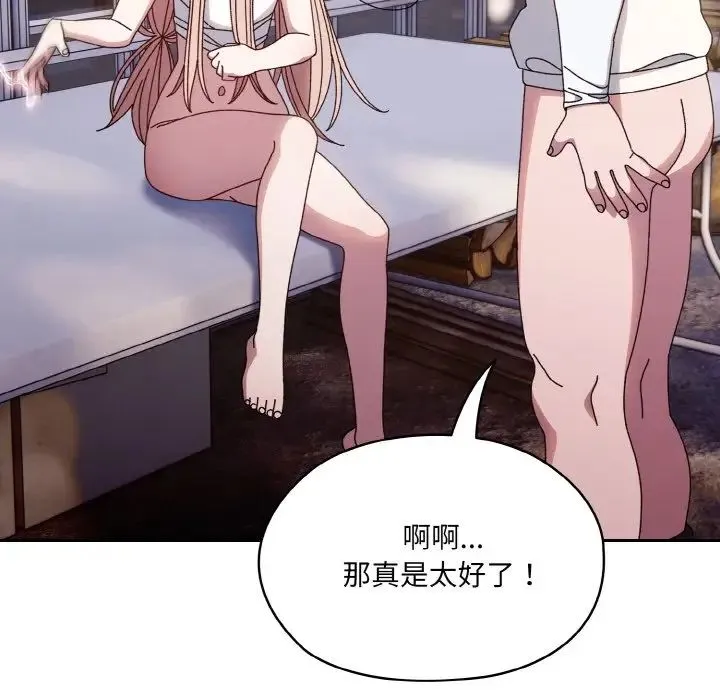 老大!请把女儿交给我! - 第15話 - page 18