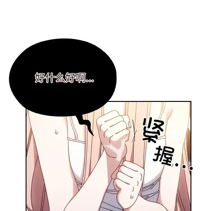 老大!请把女儿交给我! - 第15話 - page 19