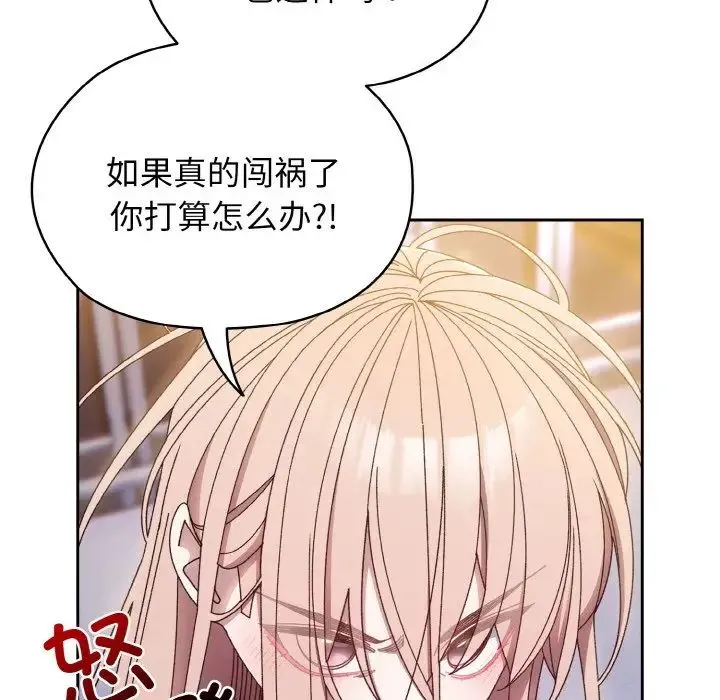 老大!请把女儿交给我! - 第15話 - page 23