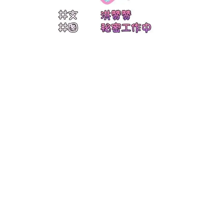老大!请把女儿交给我! - 第15話 - page 30