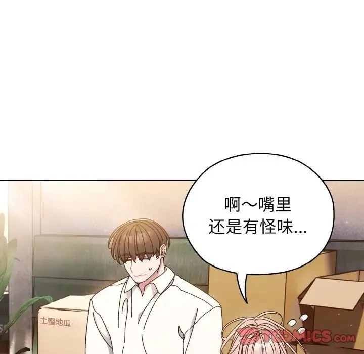 老大!请把女儿交给我! - 第15話 - page 45