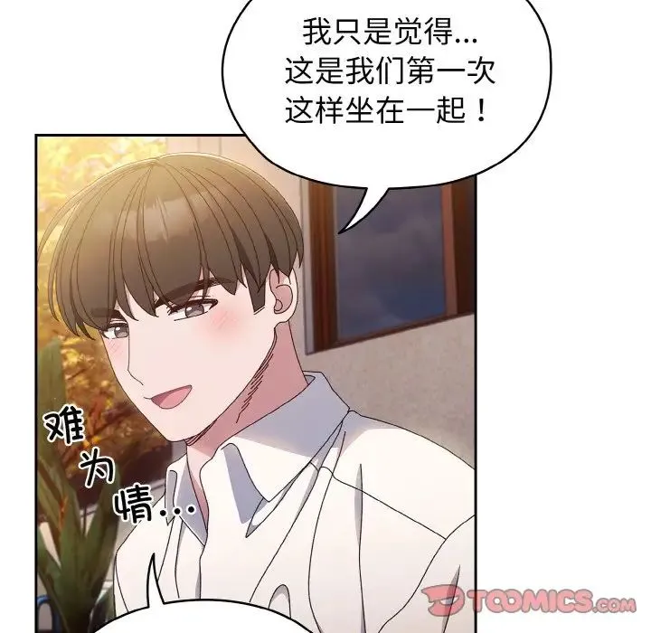 老大!请把女儿交给我! - 第15話 - page 51