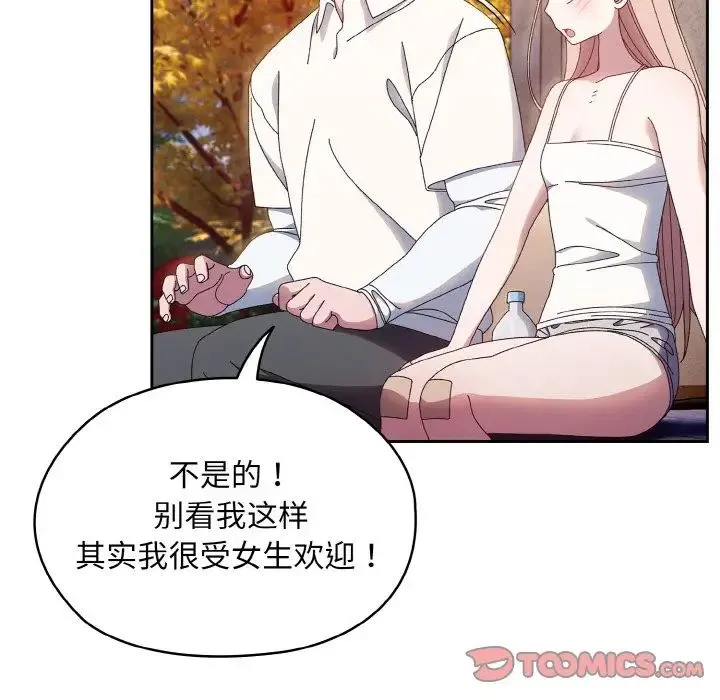 老大!请把女儿交给我! - 第15話 - page 69