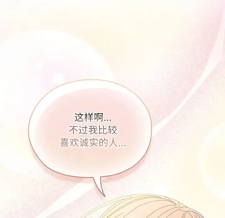 老大!请把女儿交给我! - 第15話 - page 72