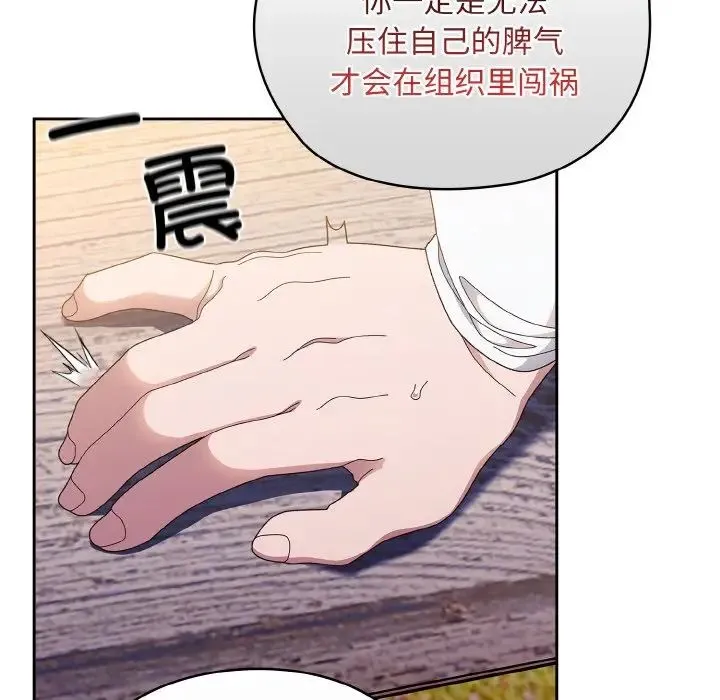 老大!请把女儿交给我! - 第15話 - page 77