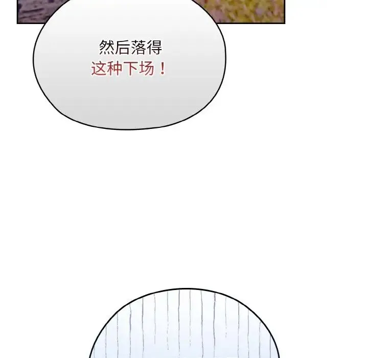 老大!请把女儿交给我! - 第15話 - page 78