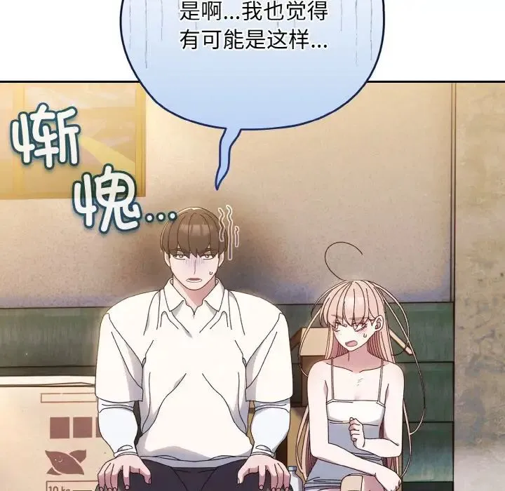 老大!请把女儿交给我! - 第15話 - page 79