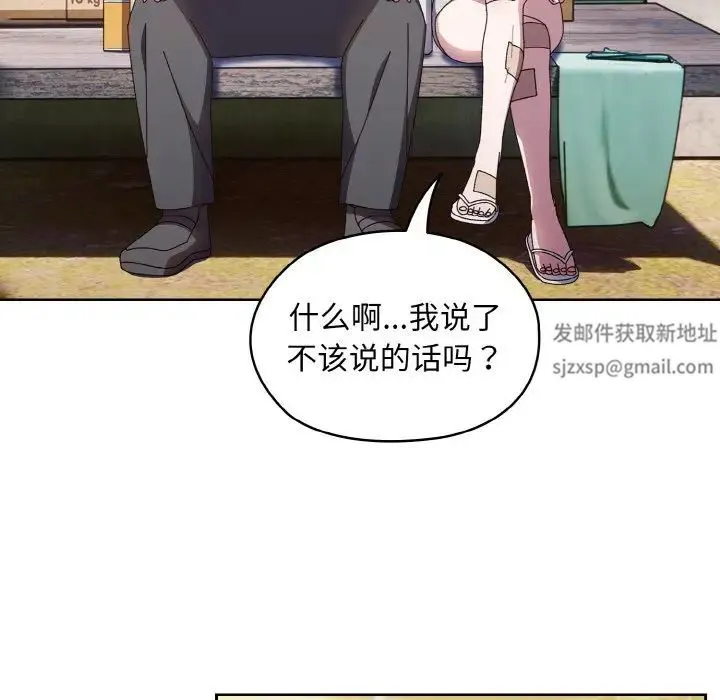 老大!请把女儿交给我! - 第15話 - page 80