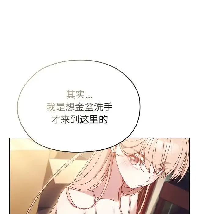 老大!请把女儿交给我! - 第15話 - page 82
