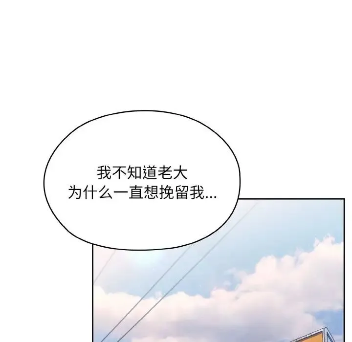 老大!请把女儿交给我! - 第15話 - page 84