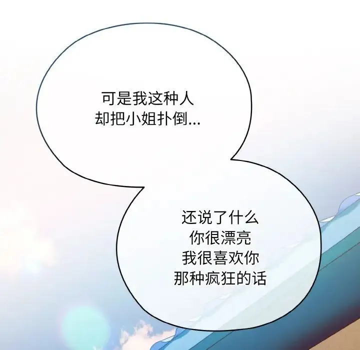 老大!请把女儿交给我! - 第15話 - page 86