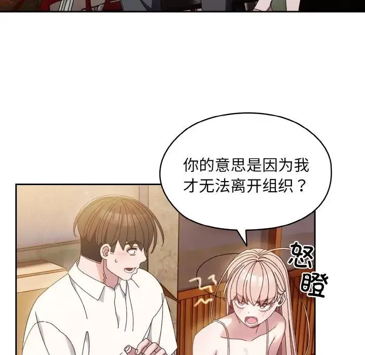 老大!请把女儿交给我! - 第15話 - page 88