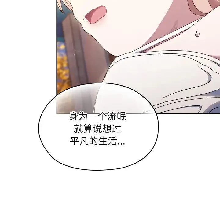 老大!请把女儿交给我! - 第15話 - page 91