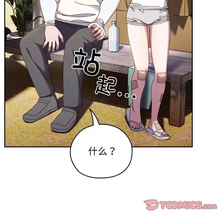 老大!请把女儿交给我! - 第15話 - page 93