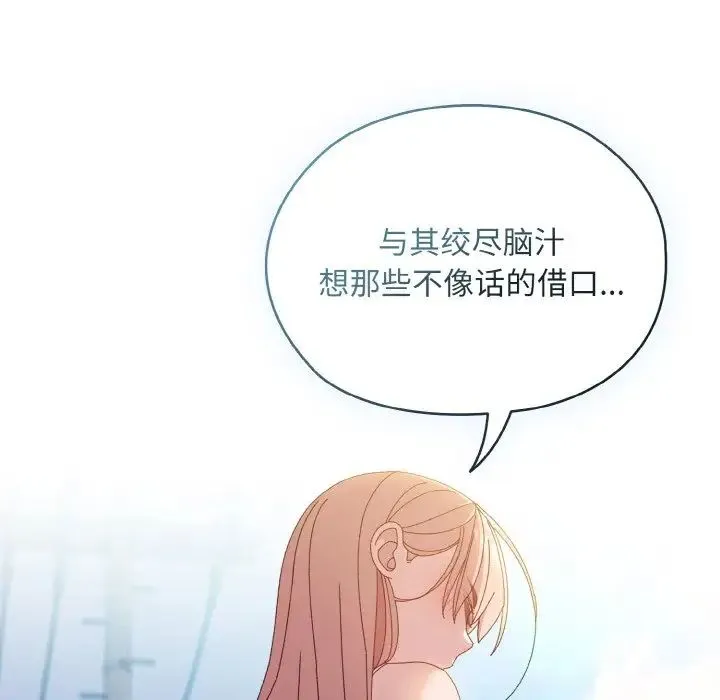 老大!请把女儿交给我! - 第15話 - page 94