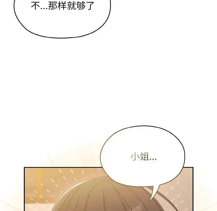 老大!请把女儿交给我! - 第15話 - page 96