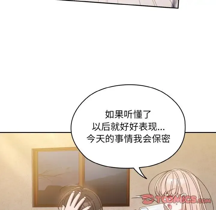 老大!请把女儿交给我! - 第15話 - page 99