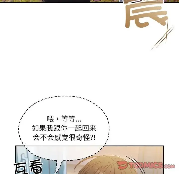 老大!请把女儿交给我! - 第15話 - page 111