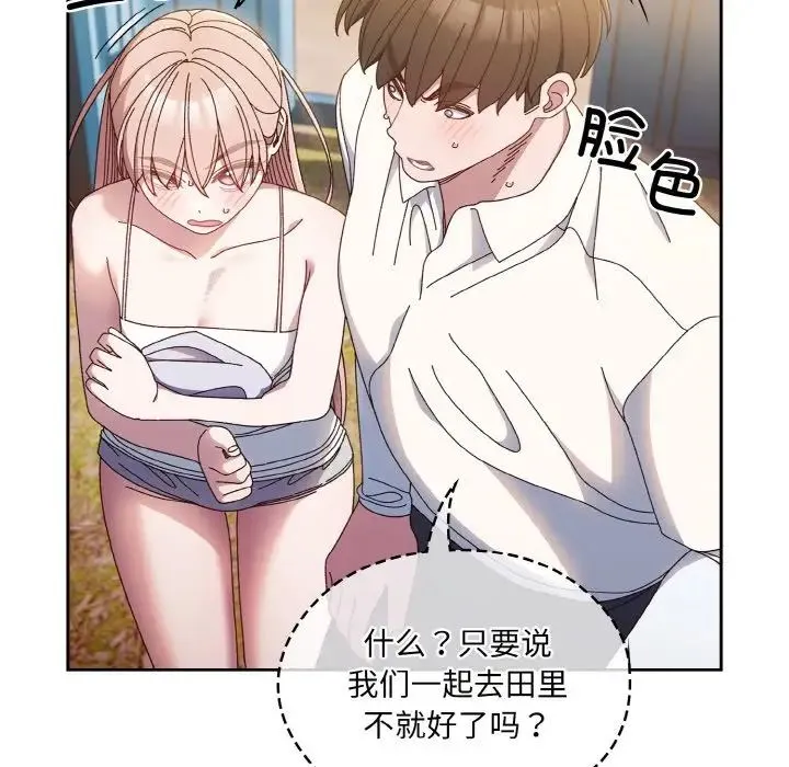 老大!请把女儿交给我! - 第15話 - page 112
