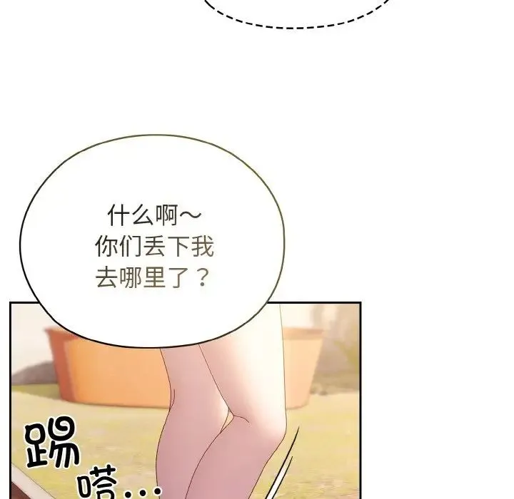 老大!请把女儿交给我! - 第15話 - page 113