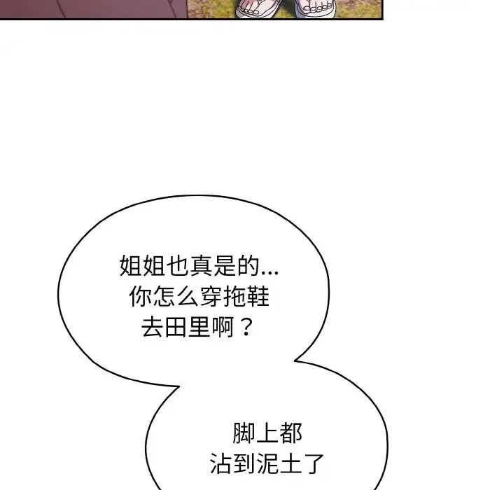 老大!请把女儿交给我! - 第15話 - page 118