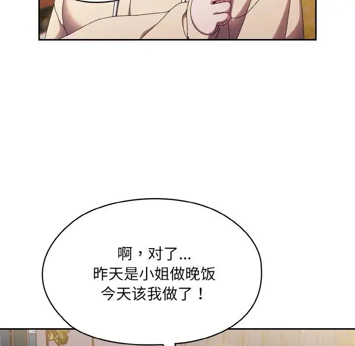 老大!请把女儿交给我! - 第15話 - page 127