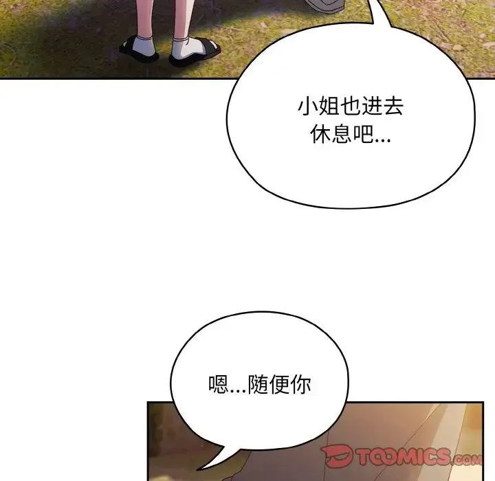 老大!请把女儿交给我! - 第15話 - page 129