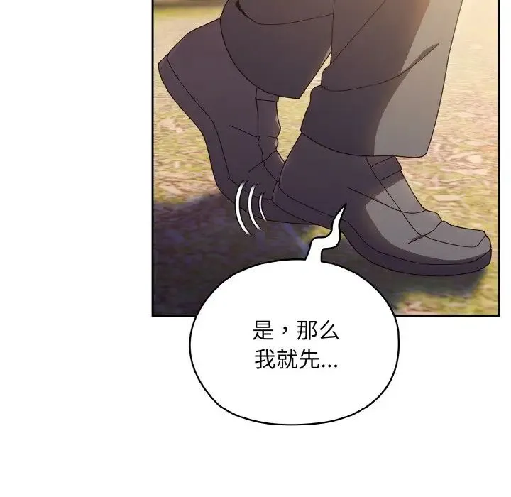 老大!请把女儿交给我! - 第15話 - page 130