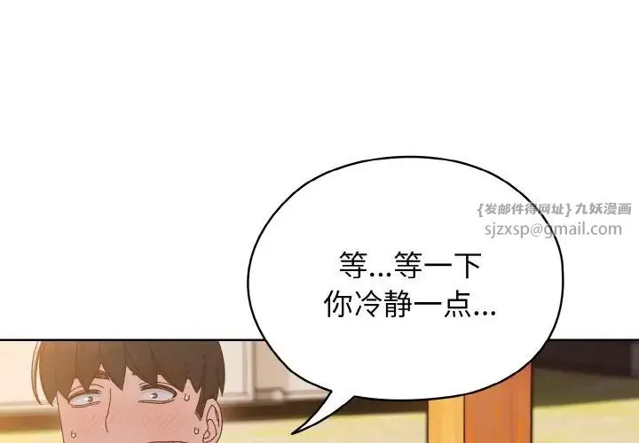 老大!请把女儿交给我! - 第37話 - page 1