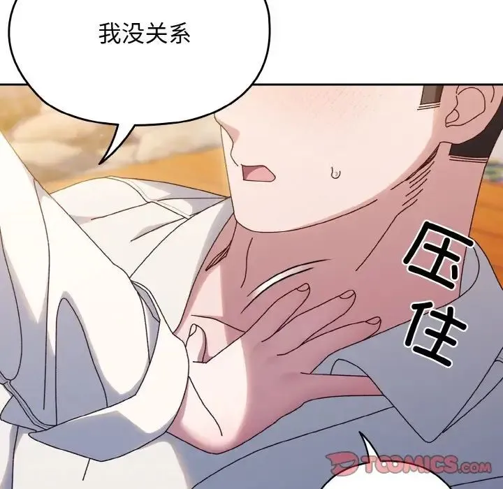 老大!请把女儿交给我! - 第37話 - page 12
