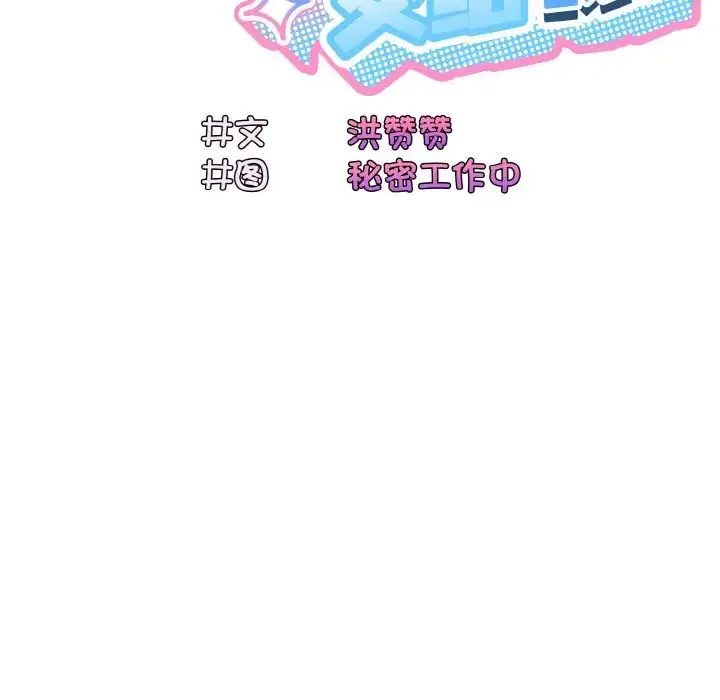 老大!请把女儿交给我! - 第37話 - page 33