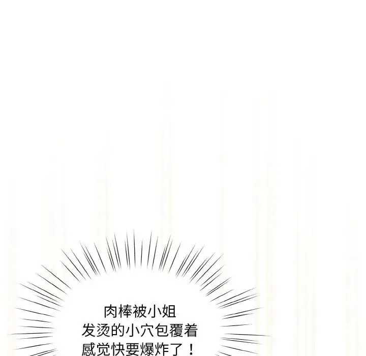 老大!请把女儿交给我! - 第37話 - page 34