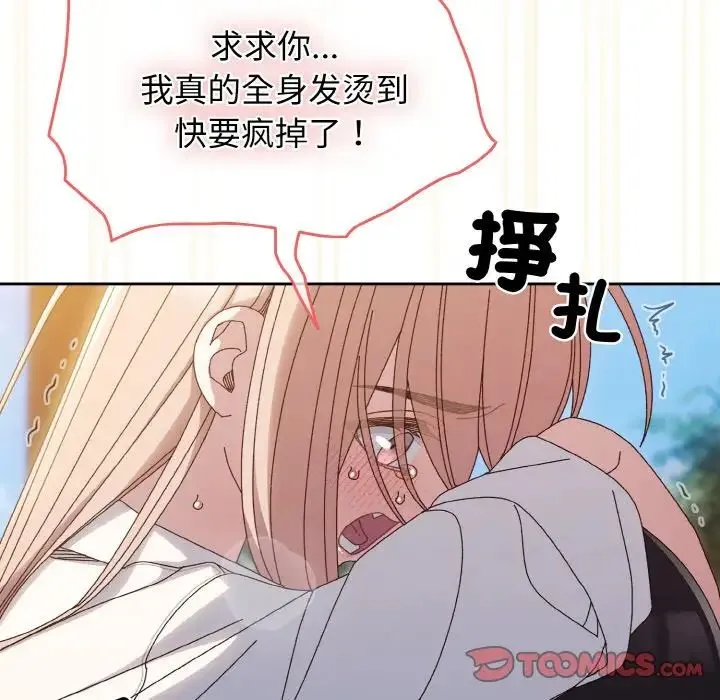 老大!请把女儿交给我! - 第37話 - page 48