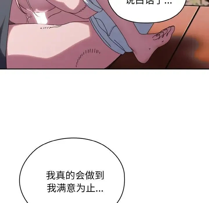 老大!请把女儿交给我! - 第37話 - page 52