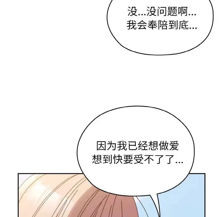 老大!请把女儿交给我! - 第37話 - page 54