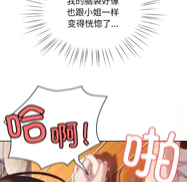 老大!请把女儿交给我! - 第37話 - page 78