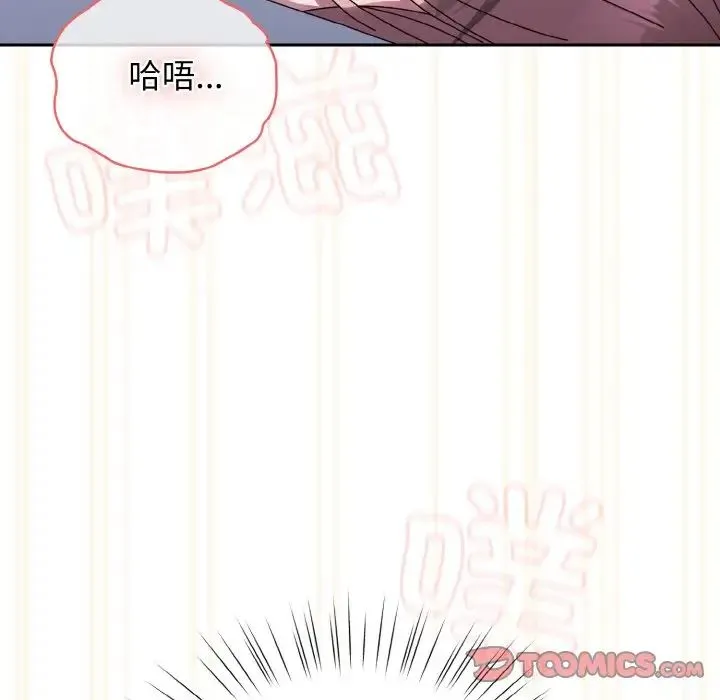 老大!请把女儿交给我! - 第37話 - page 84