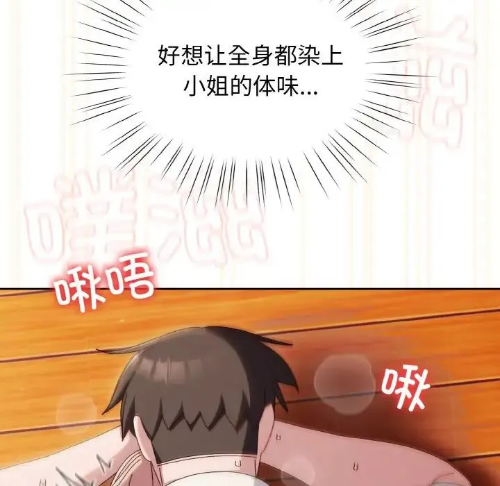 老大!请把女儿交给我! - 第37話 - page 85