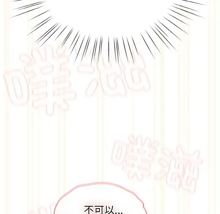 老大!请把女儿交给我! - 第37話 - page 88