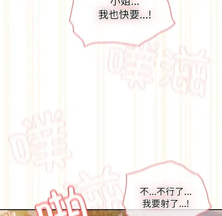 老大!请把女儿交给我! - 第37話 - page 91