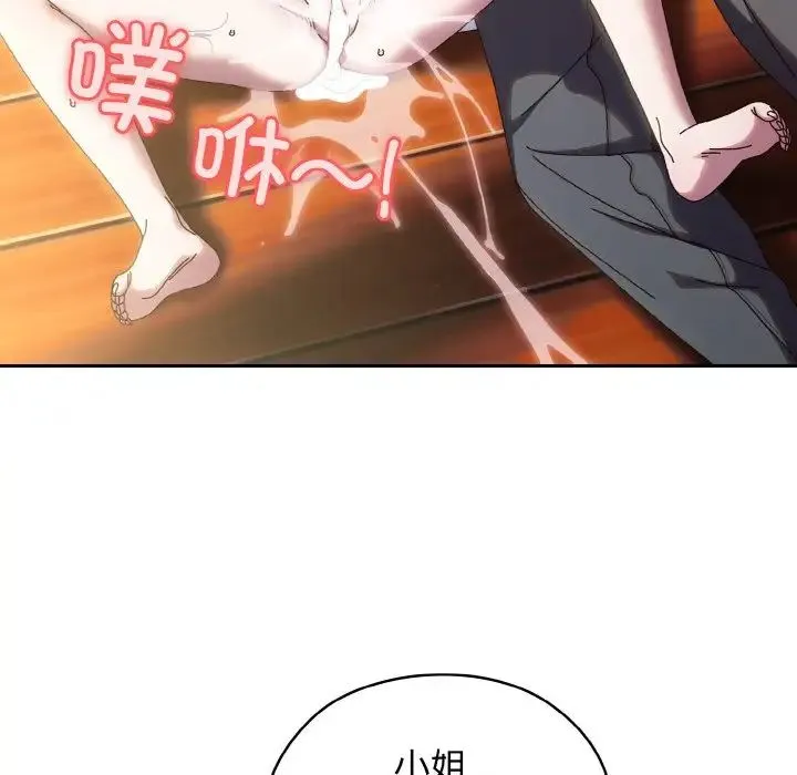 老大!请把女儿交给我! - 第37話 - page 104