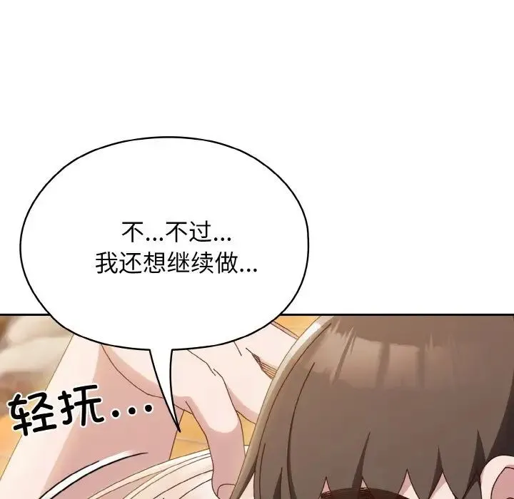 老大!请把女儿交给我! - 第37話 - page 108